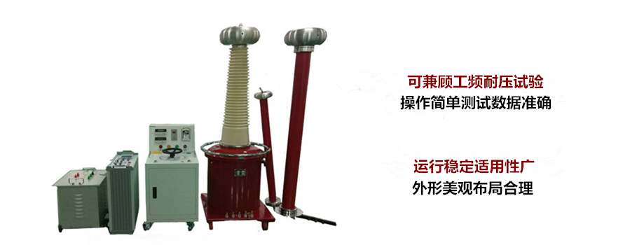 无局放耐压试验装置是怎么使用的(含操作步骤流程)
